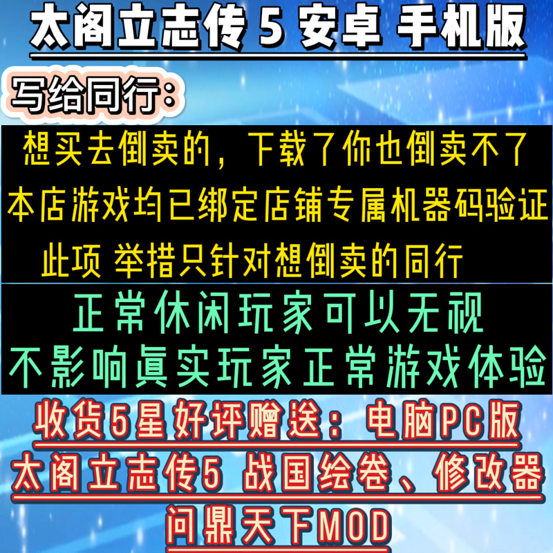 太阁立志传5安卓手机版中文PC电脑单机手游移植战略游戏兼容鸿蒙-图0