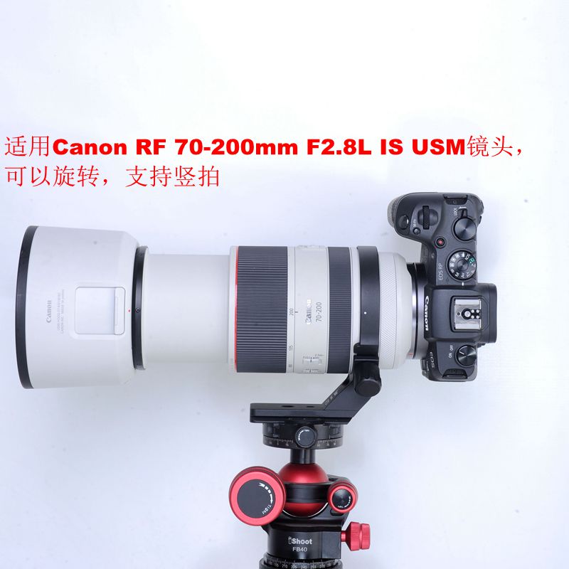 适用佳能 RF 70-200mm F2.8L IS USM 镜头脚架环支架IS-RF720 - 图0