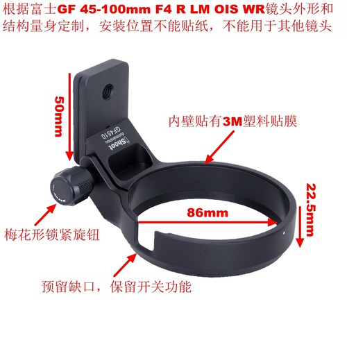 IS-GF4510脚架环支架适用富士GF 45-100mm F4 R LM OIS WR镜头 - 图0