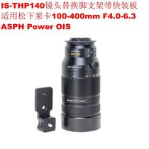 Special Panasonic Leica 100-400mm F4 0-6 3 lens tripod ring bracket replacement foot IS-THP140