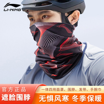 Li Ning Riding Mask Winter Males Windproof Face Scarf scarf Neck Sleeve Magic Headscarf Bike Riding Kit big All