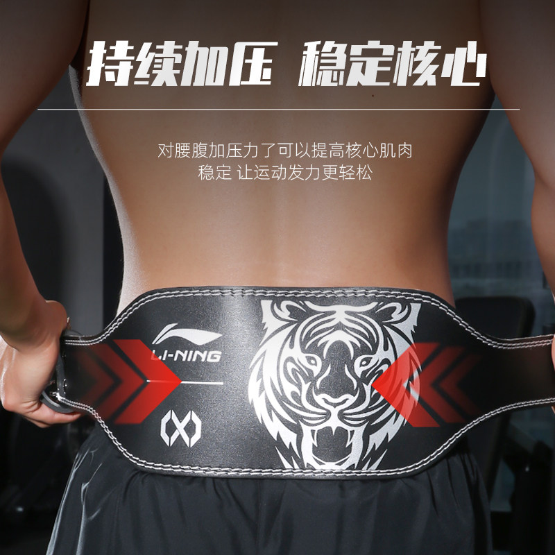 李宁护腰带健身腰带男深蹲举重力量硬拉训练腰间盘劳损运动装备,淘宝优惠券,粉丝福利购,淘宝优惠卷