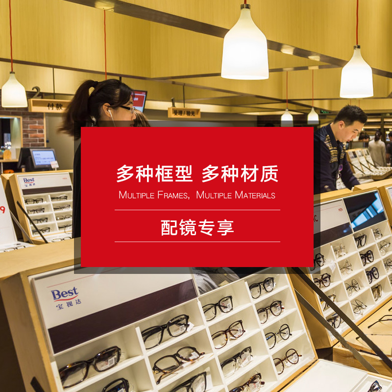 元抵 元代金券实体门店近视配镜太阳镜男女门店券 800 宝视达眼镜 520 元抵 元代金券实体门店近视配镜太阳镜男女门店券 800 宝视达眼镜 520