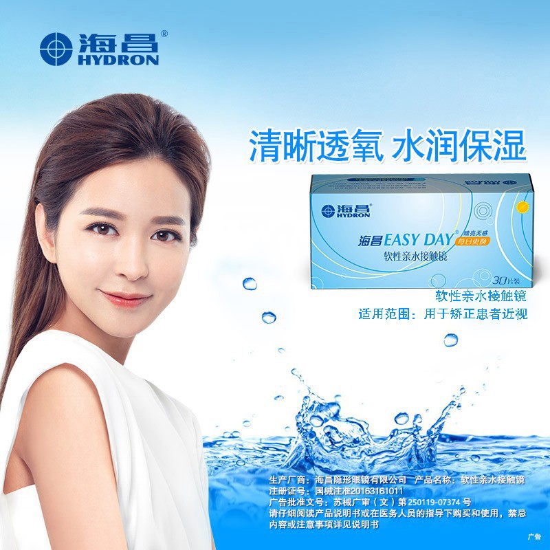 海昌隐形眼镜日抛30片一次性睛亮无感装盒水凝胶透明隐型近视官方