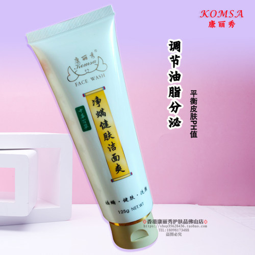 真品K105康丽秀净螨健肤洁面爽洗面奶深层清洁毛孔控油清爽 - 图1