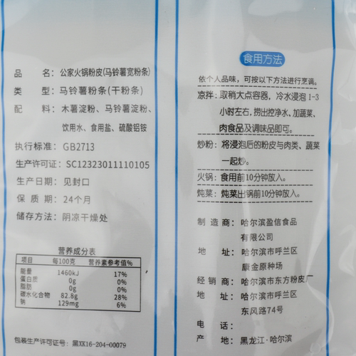 公家火锅粉皮150g大拉皮凉拌粉水晶干粉皮凉皮宽粉条火锅食材凉拌 - 图3