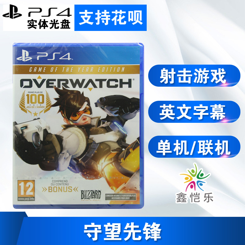 現貨全新正版 PS4遊戲 守望先鋒 Overwatch 鬥陣特攻 年度版 英語