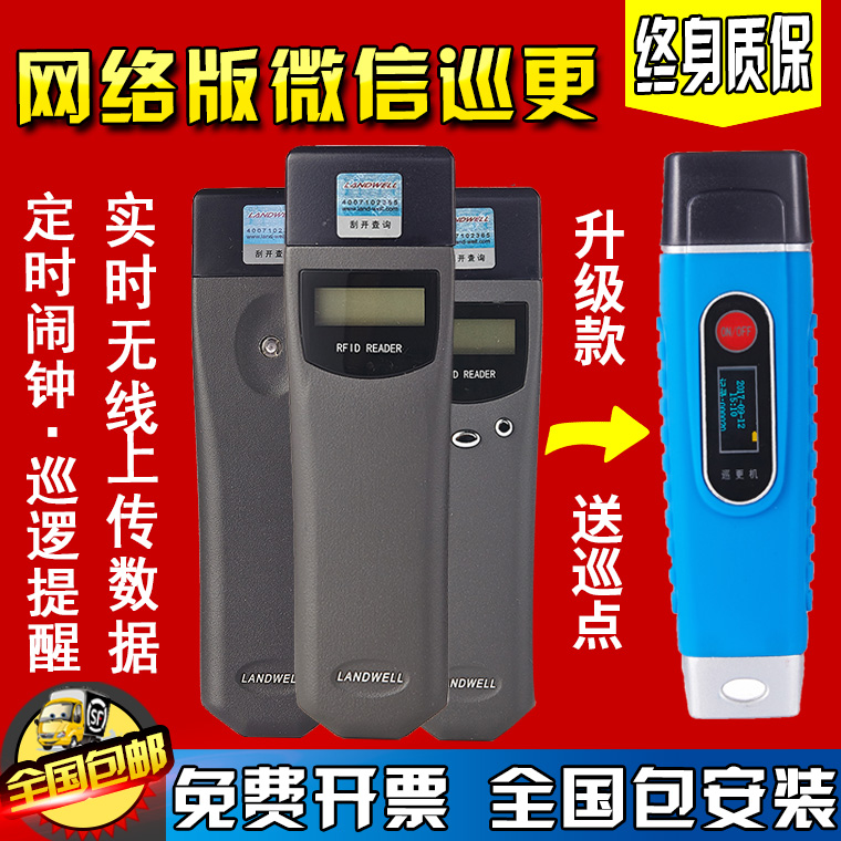 網路雲巡更棒電子巡更系統保安打點器蘭德華L-3000EF巡查儀巡更機
