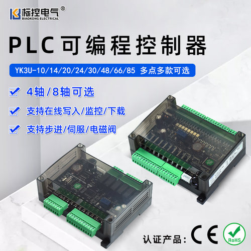 标控VOKM国产PLC工控板 FX3U可编程 带模拟量 8轴 200KHz输出简易 - 图0