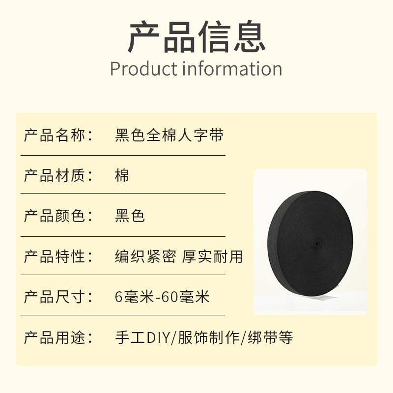 黑色棉带纯棉人字带全棉布带条绑带宽布条包边布料带滚边织带辅料 - 图2