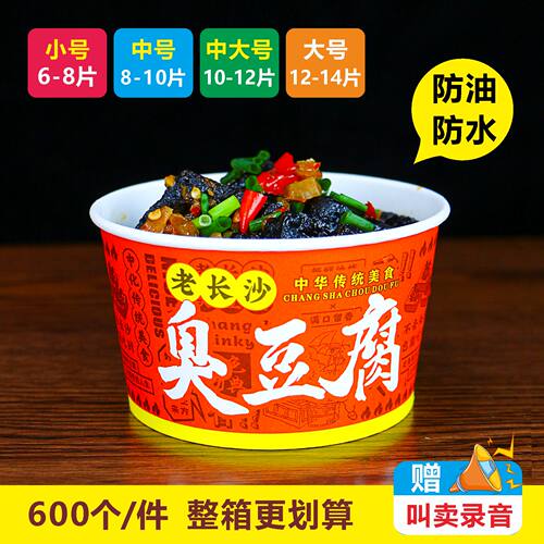 老长沙臭豆腐盒子碗一次性纸碗商用臭豆腐专用外卖打包整箱批定制 - 图0