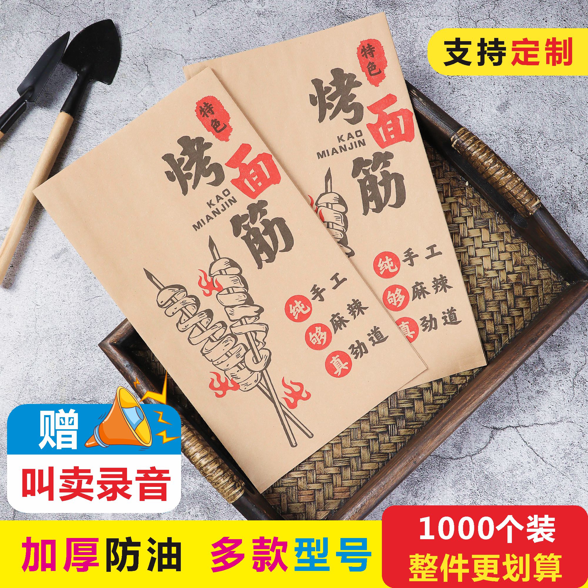 纯手工烤面筋专用防油纸袋子批包装袋发牛皮炸串烧烤打包外卖商用 - 图2