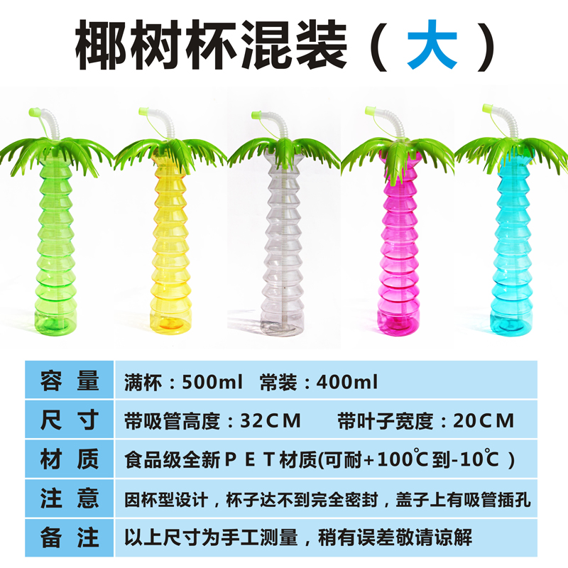 欣思源椰树杯创意一次性奶茶杯子塑料果汁网红饮料瓶个性带盖卡通-图1