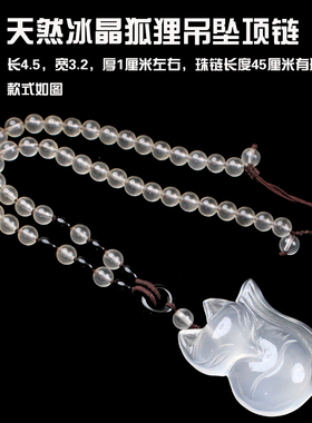 天然水晶狐狸吊坠冰晶乳白晶