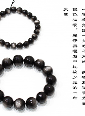 如鸿天然水晶手链银原矿石猫眼