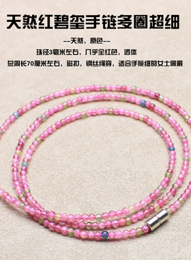 如鸿天然红碧玺超细女士手链