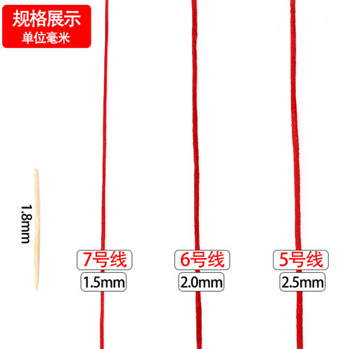 中国结线材5号6号7号线红绳子编织绳手工DIY手链手绳挂绳配件材料 - 图1