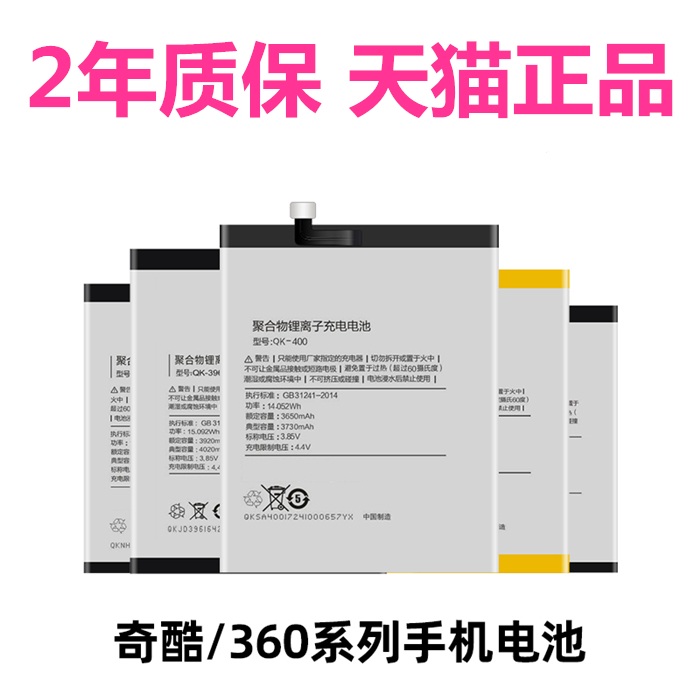 QiKU奇酷360F4S正品1501F4Q5plus1509原装1505N4S/A1503电池1605N5S1607电板1515A01手机1603A03A02M02QK-396-图0