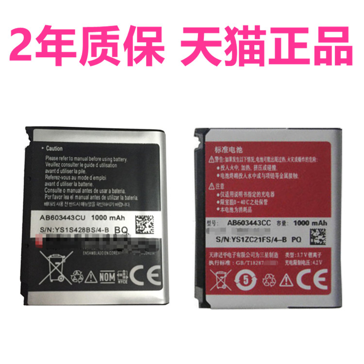 AB603443CC/CU/CE适用三星S5230C F488E原装G808E L870 W159 S7520u GT-S5233电池SGH手机G800电板S5230 F539 - 图0