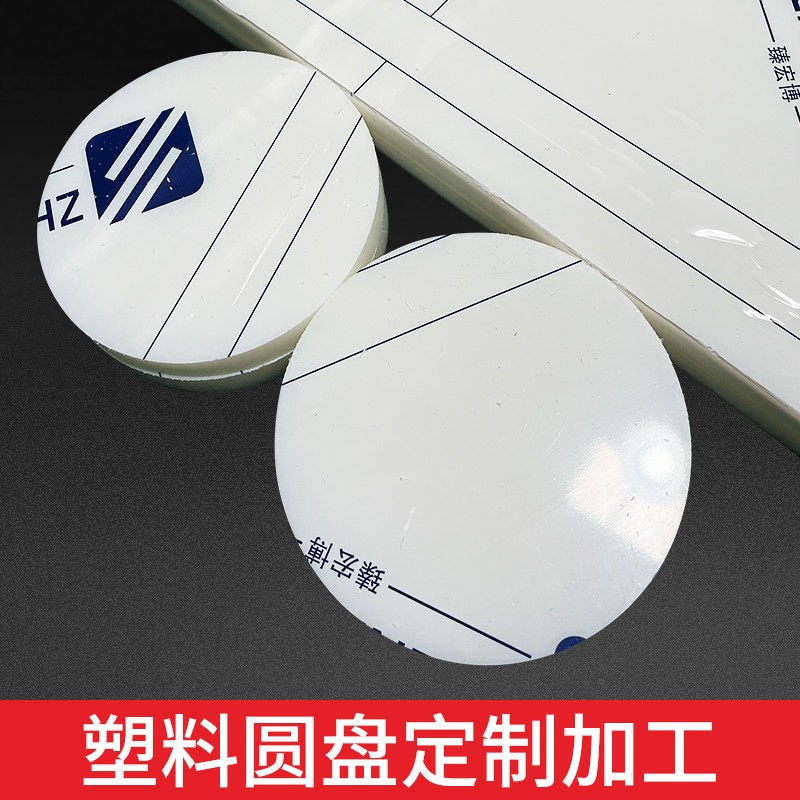 白色圆形塑料板打孔胶板定制圆片鱼缸盖板圆环蛋糕硬塑料手绘圆盘,淘宝优惠券,粉丝福利购,淘宝优惠卷