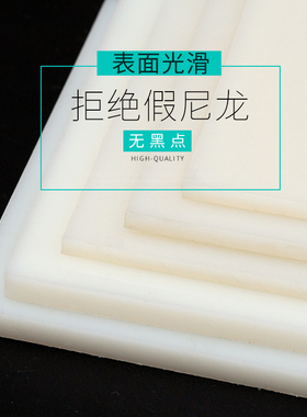 纯料pa白色尼龙板材聚酰胺1010硬板塑料板零切耐磨pa6垫板定制