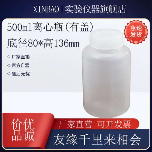 50ml 100ml离心管 250ml离心杯 250ML塑料离心瓶  500ml离心瓶 - 图2