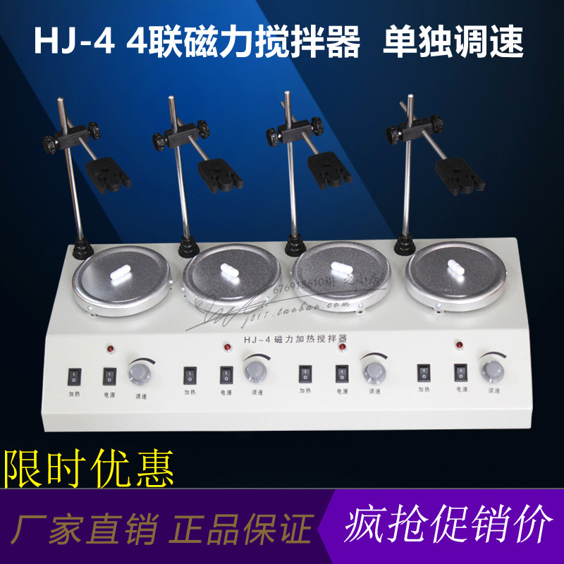 HJ-4 HJ-4A数显恒温多头磁力搅拌器/恒温磁力加热搅拌器 异步搅拌 - 图2