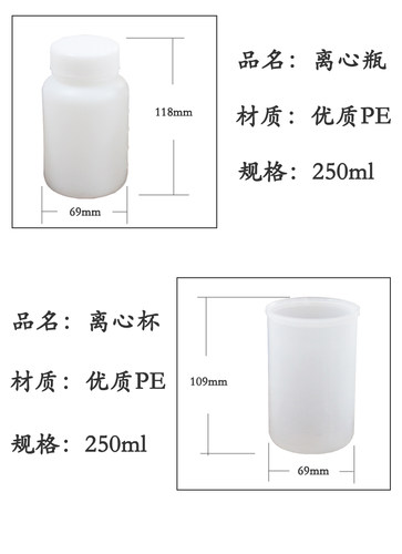 50ml 100ml离心管 250ml离心杯 250ML塑料离心瓶  500ml离心瓶 - 图3