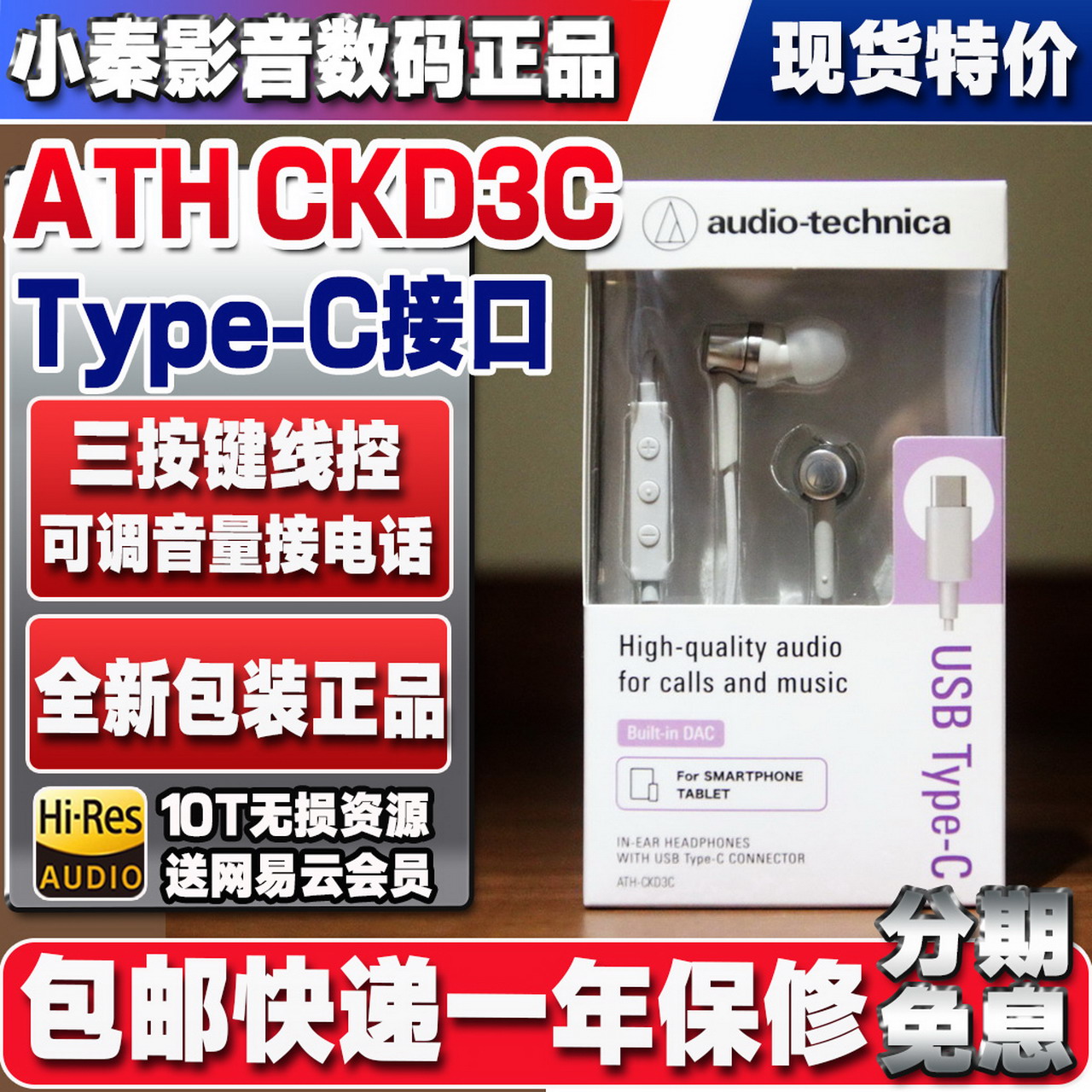 全新正品铁三角ATH-CKD3C CKS330C TYPE C入耳带线控麦安卓手机 - 图0