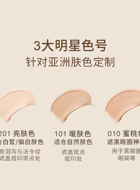 唐魅可遮瑕遮斑点痘印黑眼圈