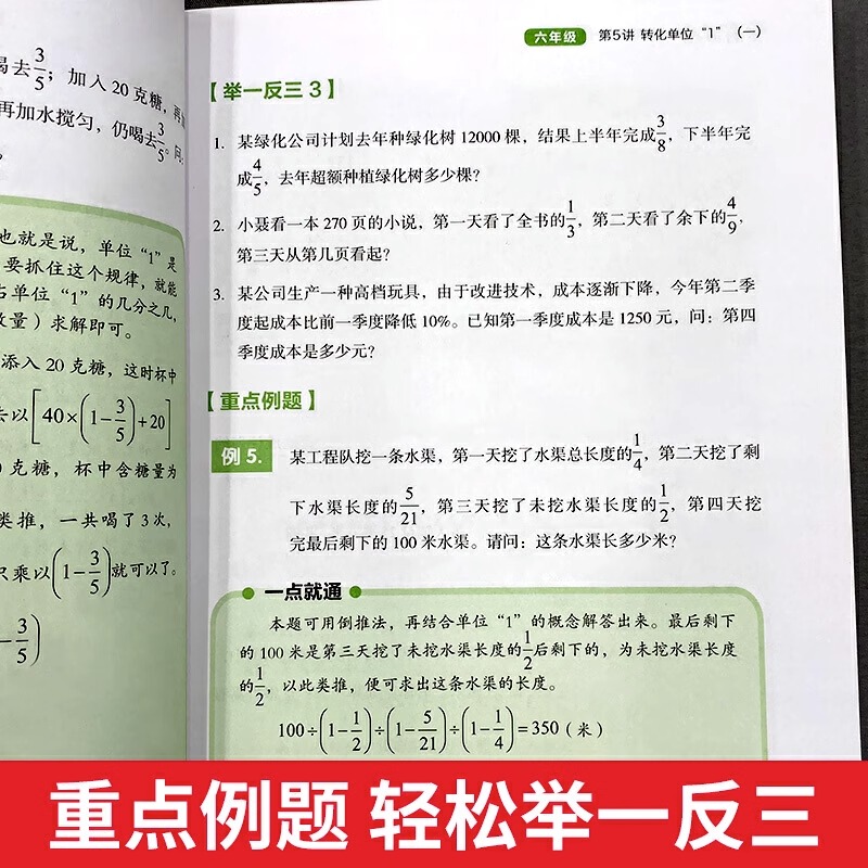 六年级小学奥数举一反三6年级数学逻辑思维训练上下册全套学霸课堂 小学生同步专项应用题竞赛奥数题天天练人教版教材强化练习册 - 图2