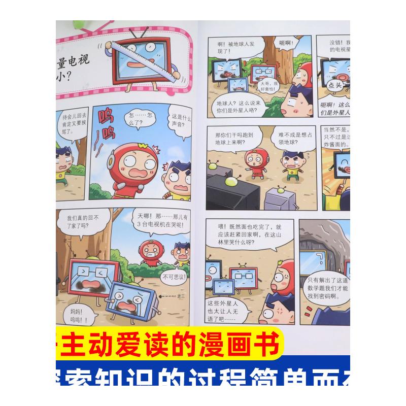 儿童百问百答科学漫画全套少儿科普百科科学漫画书小学生三四五六年级课外阅读荒唐不良科学58册59全集少儿趣味科学正版最新60册 - 图3