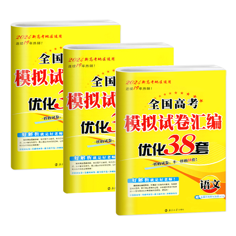 24恩波38套2023新高考全国高考数学语文英语物理化学生物政治历史地理模拟试卷汇编江苏恩波高中刷题文科理科基础题高三总复习真题 - 图3