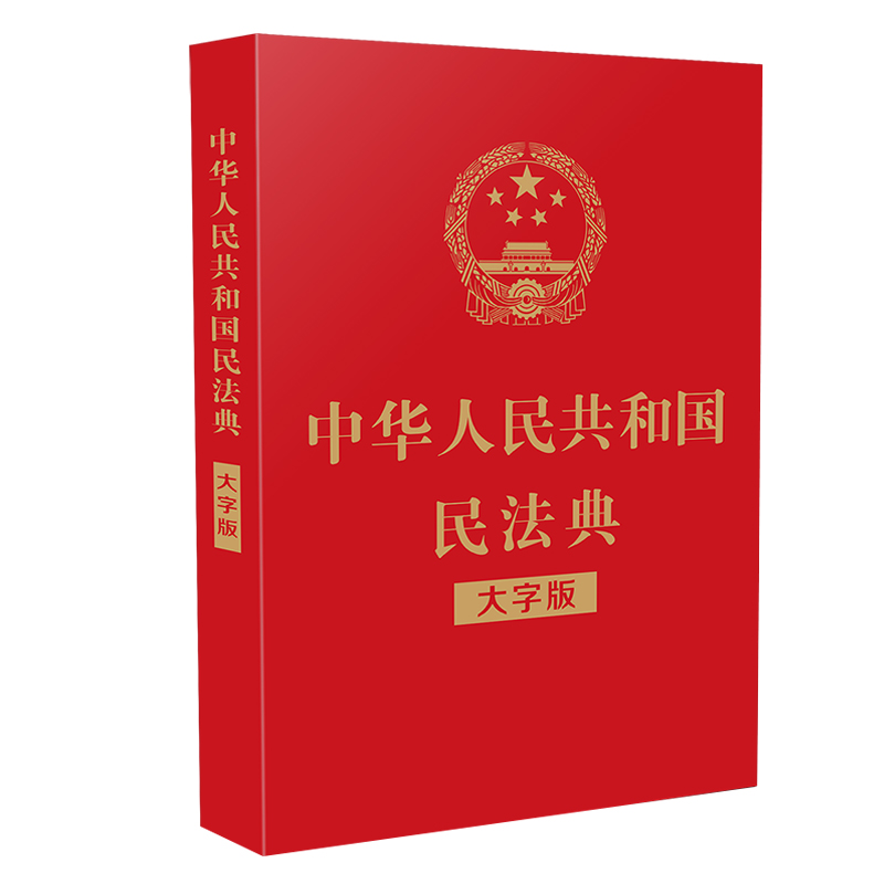 全套5册民法典法律常识一本全正版书籍中华人民共和国民法典婚姻合同法律法规司法解释汇编案例分析解读-图3