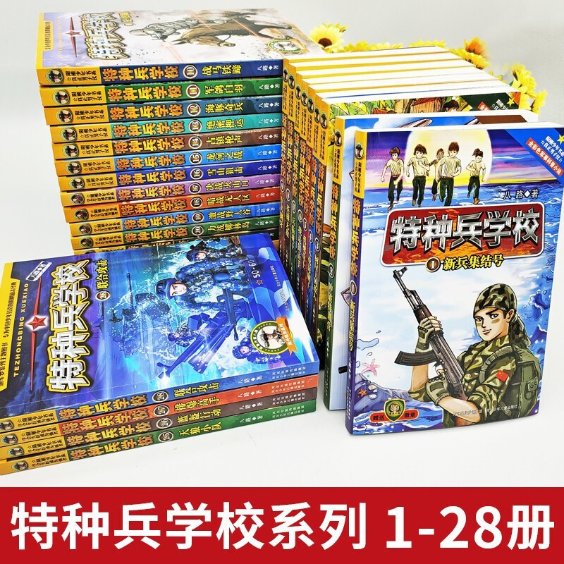 特种兵学校第七季辑全套四册1-28册 八路的书正版特种兵学书校少年特战队小学生课外阅读四五六年级科普读物励志军事故事学院书籍 - 图0