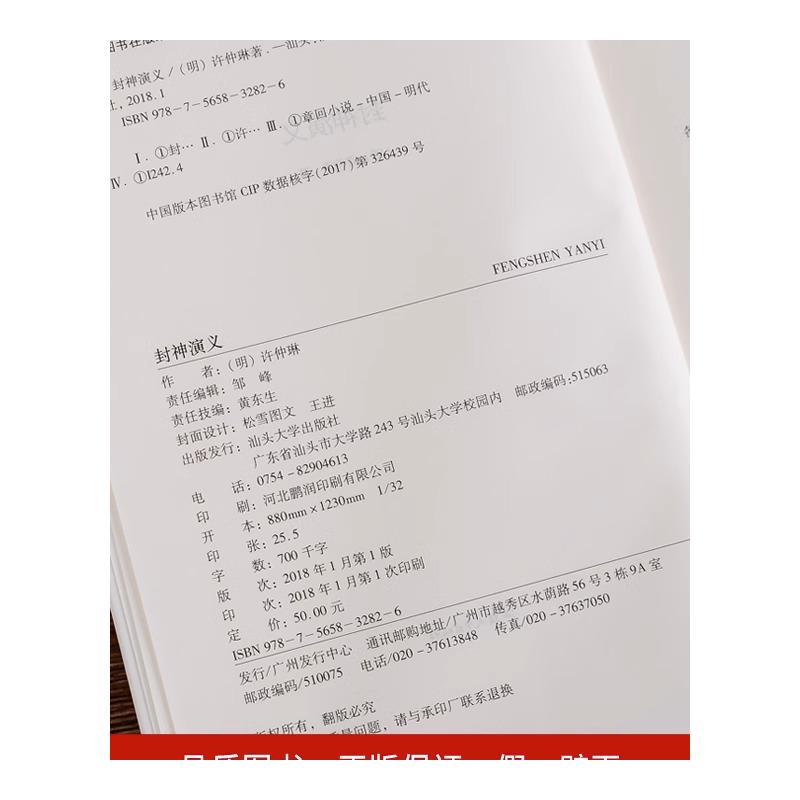 全套2册 封神演义聊斋志异原著正版白话文原著全本典藏无障碍阅读封神榜 青少学生版完全版 中国古典名著世界名著封神榜书籍 - 图3