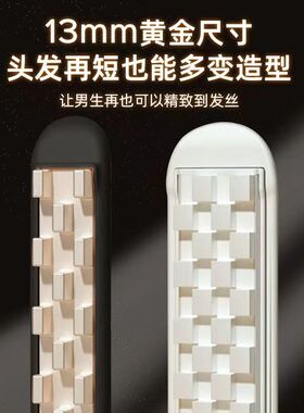 玉米烫夹板男士专用蓬松发根造型神器小型便携拉板学生宿舍卷发棒