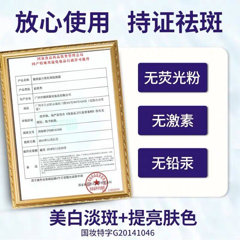 正品靓邦素白里透红白皙红润祛斑霜 靓邦素尤奈丝乳液/面霜