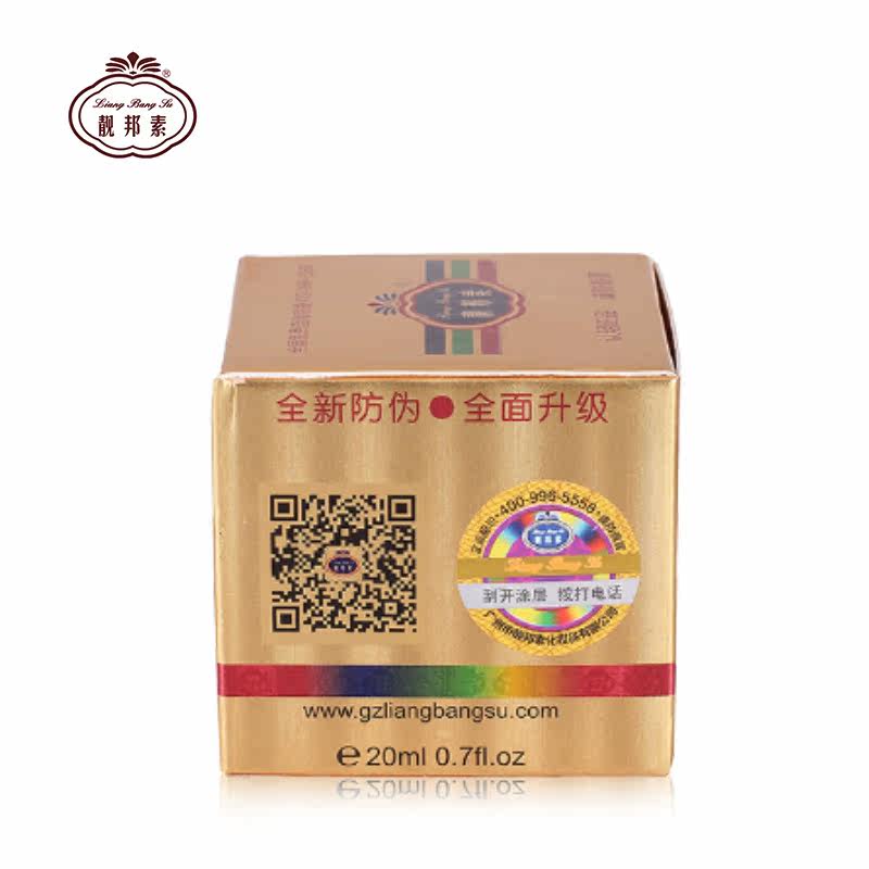 正品靓邦素白里透红白皙红润祛斑霜 靓邦素尤奈丝乳液/面霜