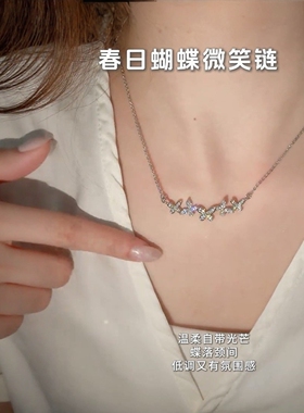 旭平【蝶舞星河】微笑蝴蝶锦簇项链轻奢小众高级感锁骨链生日礼物