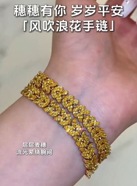 旭平彩宝系列麦穗手链轻奢小众设计高级感精致手饰送女友闺蜜礼物