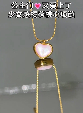 艳艳预售20天内发【心笺】立体饱满仿贝母爱心两面甜美风易搭项链