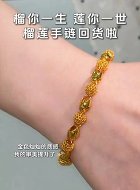 旭平镂空圆珠仿黄金色手链高级感小榴莲造型精致简约时尚轻奢手链