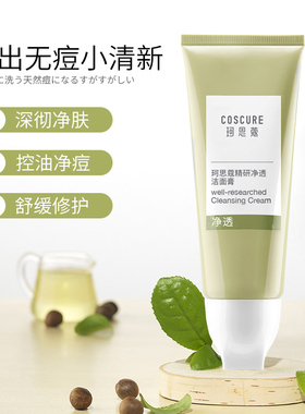 coscure淡化痘印珂思蔻