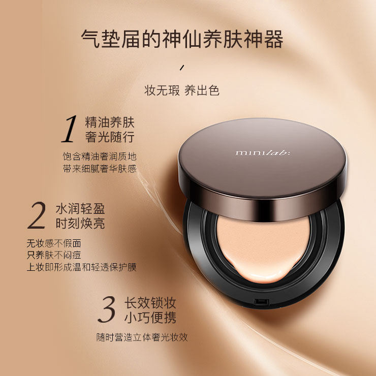minilab光感精油气垫霜 遮瑕保湿持久不脱妆粉底液bb男女正品,淘宝优惠券,粉丝福利购,淘宝优惠卷