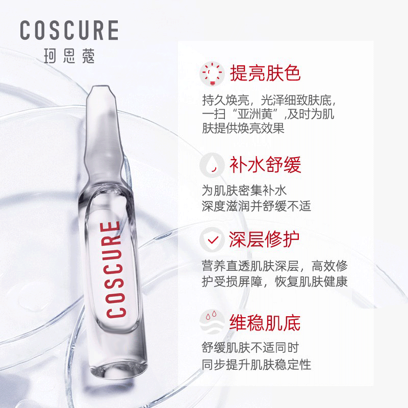 Coscure珂思蔻烟酰胺VC焕亮安瓶精华液面部提亮肤色原液官方正品 - 图0