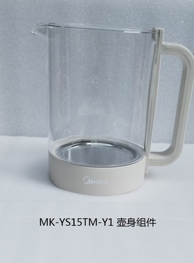 美的养生壶MK-YS15TM-Y1玻璃壶