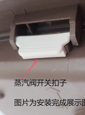 电饭煲蒸汽阀排气阀扣板扣勾