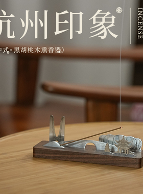 杭州印象中式焚香香器禅意摆件香熏套装杭州特色国风创意礼品