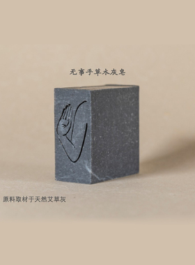 无事手宫廷配方纯天然手工皂